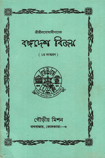 Conquest of Bengal in Bengali (An Old and Rare Book)
