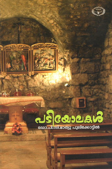 Padiyolakal (Malayalam)