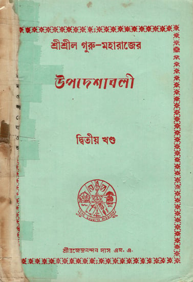Upadesavali in Bengali- Part-II (An Old and Rare Book)