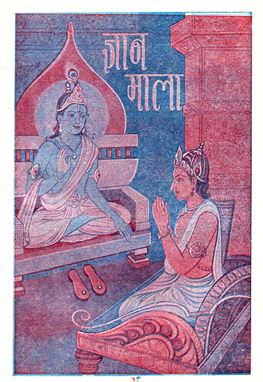 ज्ञान माला: Jnana Mala in Nepali (An Old and Rare Book)