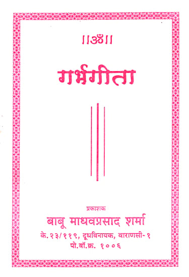 गर्भगीता: Garbha Gita (Nepali)