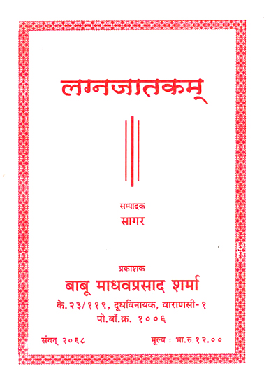लग्नजातकम्: Lagna Jaatkam (With Commentary in Nepali Language)