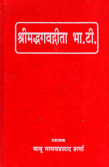 श्रीमद्भगवद्गीता: Srimad Bhagavad Gita (Nepali)