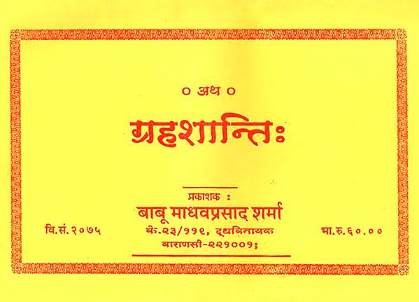 ग्रहशान्ति: Graha Shanti- Karma Vidhi (Nepali)