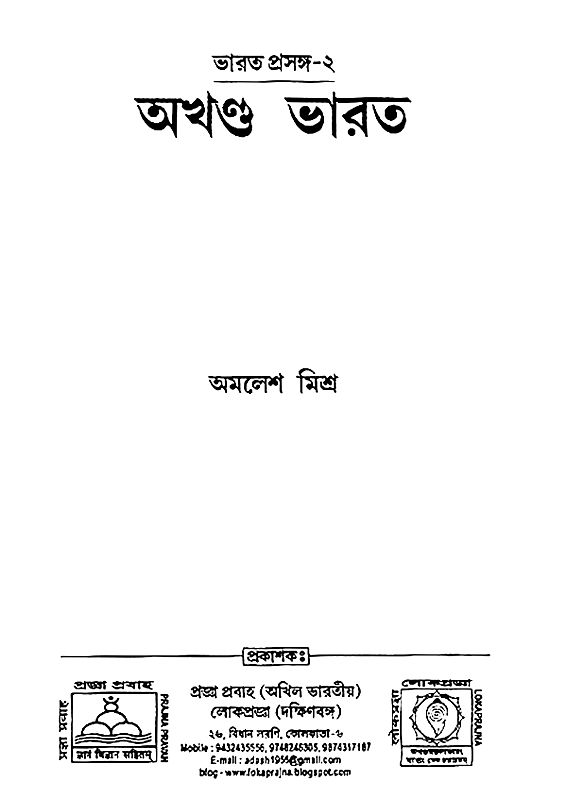 Akhanda Bharata (Bengali) | Exotic India Art