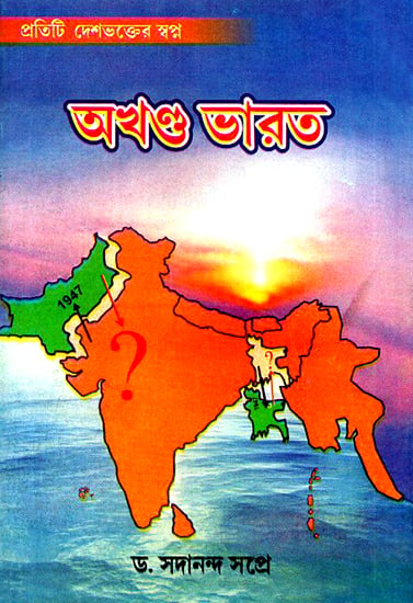 Akhanda Bharata (bengali)