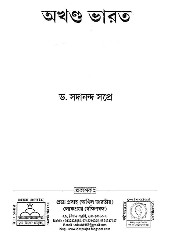 Akhanda Bharata (bengali) | Exotic India Art