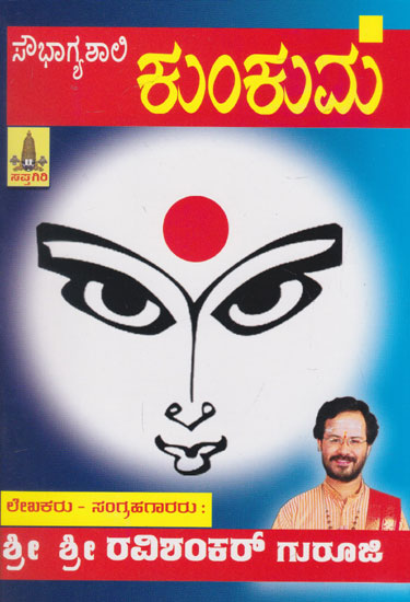 Soubhagyashali Kumkuma (Kannada)