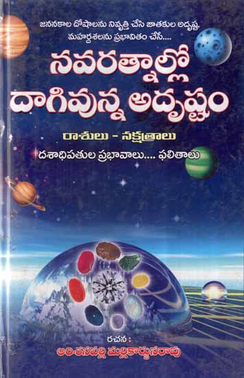 Navaratnallo Dagivunna Adhrustam (Telugu)