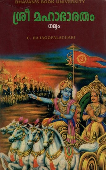 Mahabharatham (An Old and Rare Book in Malayalam)