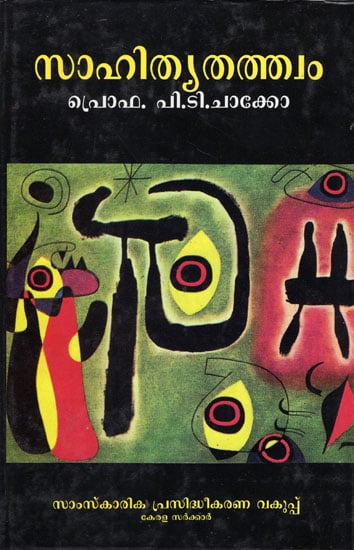 Sahithyathatwam- Essays on the Theory of Literature (Malayalam)