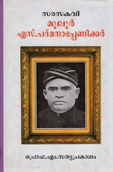 Sarasakavi Mooloor S. Padmanabhapanicker (Malayalam)