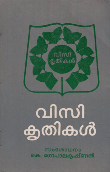 V. C. Krithikal in Malayalam (An Old Book)