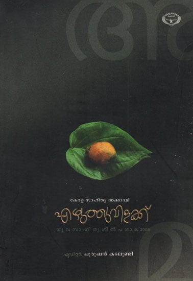 Ezhuthuvilakku- Souveir (Malayalam)