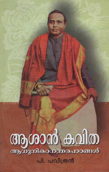 Asan Kavitha- Adhunikananthara Padangal (Malayalam)
