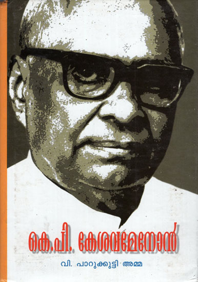 Keraleeya Mahatmakkal- K.P. Kesavamenon: Biography (Malayalam)
