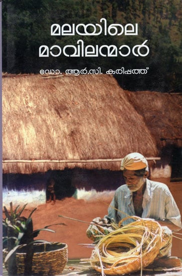 Malayile Mavilanmar (Malayalam)