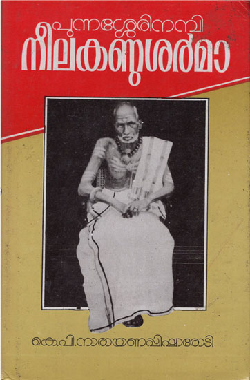 Punnasseri Nampi Neelakanta Sarma (Malayalam)
