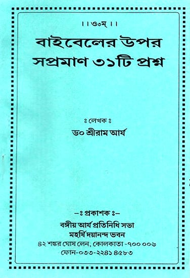 Bible Upara Sampmana 31 ti Prasana- 31 Questions on Bible (Bengali)