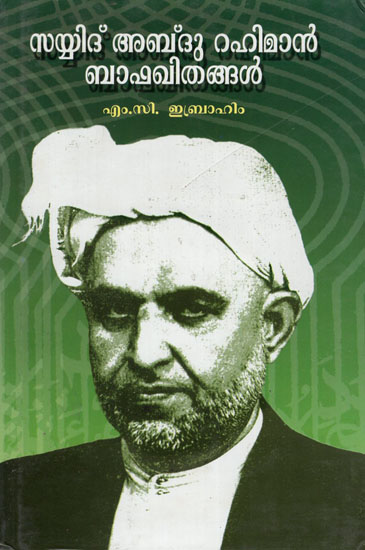 Syed Abdu Rahman Bafakky Thangal (Malayalam)