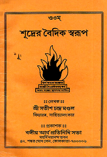 Sudrera Baidika Sbarupa- The Vedic Form of Shudra (Bengali)