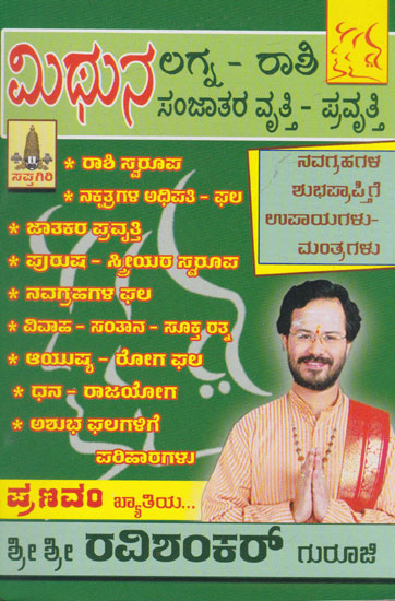 Muthana Rashiya Purusha- Striyara Vruthi- Pravruthi (Kannada)