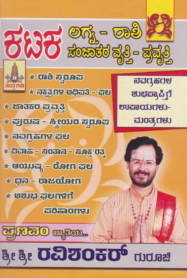 Kataka Rashiya Purusha- Striyara Vruthi- Pravruthi (Kannada)