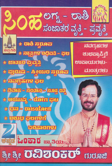 Simha Rashiya Purusha- Striyara Vruthi- Pravruthi (Kannada)