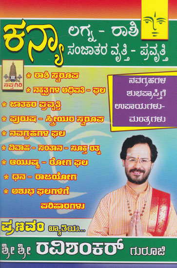 Kanya Rashiya Purusha- Striyara Vruthi- Pravruthi (Kannada)