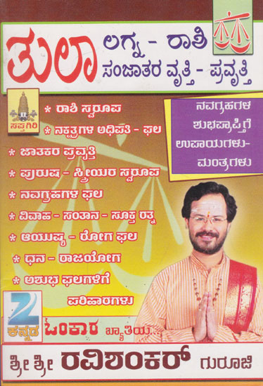 Thula Rashiya Purusha- Striyara Vruthi- Pravruthi (Kannada)