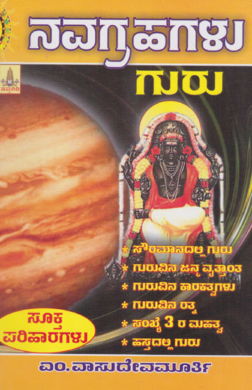 Navagrahagalu Guru (Kannada)