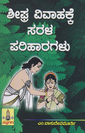Shigra Vivahake Sarala Pariharagalu (Kannada)