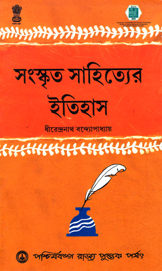 History of Sanskrit Literature (Bengali)
