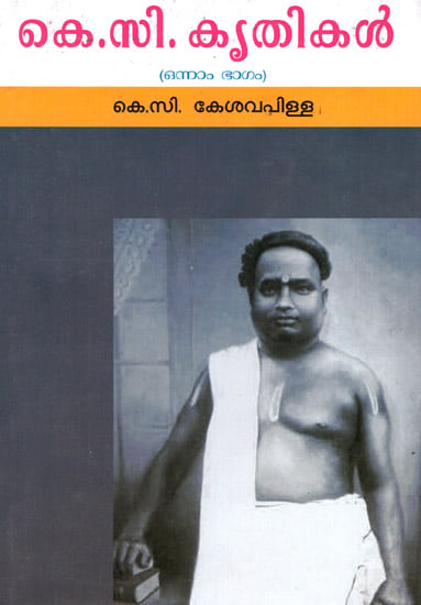 K.C. Krithikal (Malayalam)