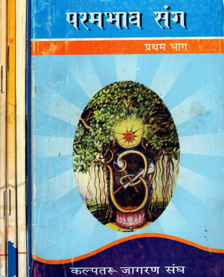 परमभाव संग - Parambhab Sanga (Set of 5 Volumes)