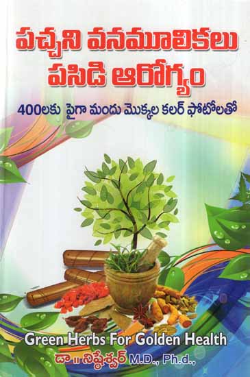 Green Herbs For Golden Health (Telugu)