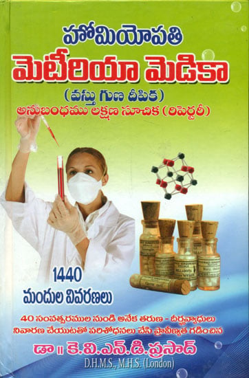 Homoeopathi Materia Medica (Telugu)