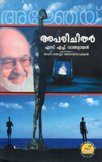 Aparichithar in Malayalam (Novel)