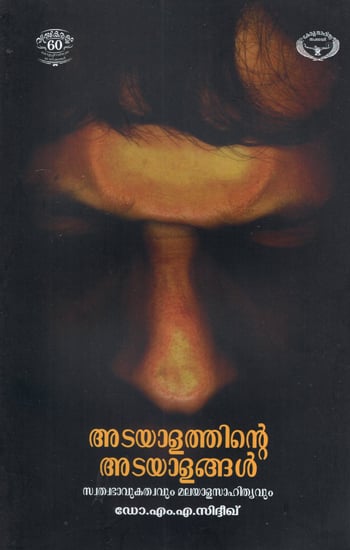 Adayalathinte Adayalangal (Malayalam)