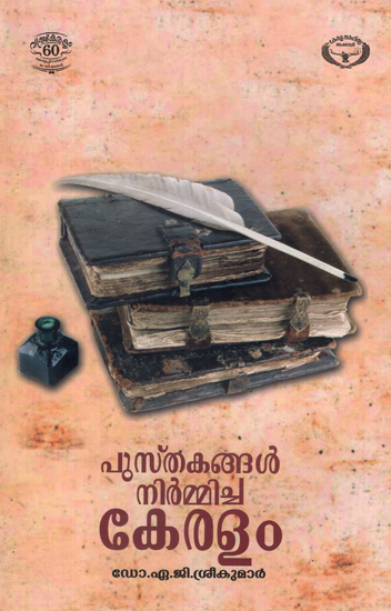 Pusthakangal Nirmmicha Keralam (Malayalam)