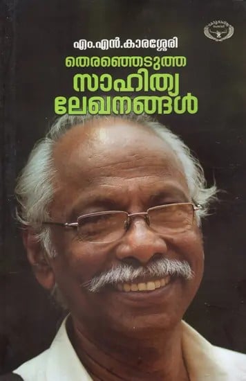 Theranjedutha Sahithya Lekanangal (Malayalam)