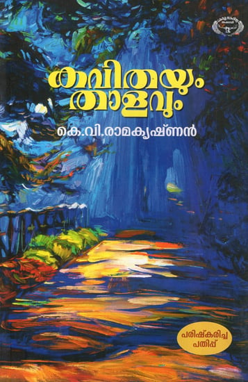 Kavithayum Thalavum (Malayalam)