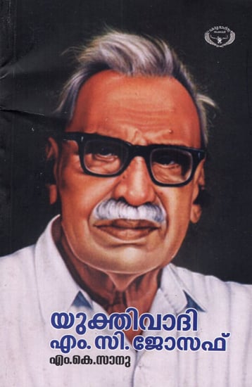 Yukthivaadi M.C. Joseph (Malayalam)