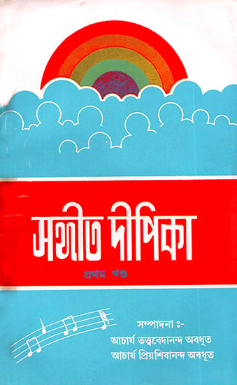 Mahagita Deepika in Bengali (An Old and Rare Book)