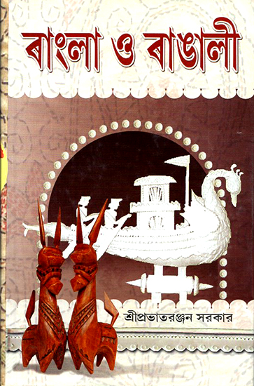 Bangla O Bengali (Bengali)