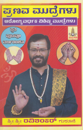 Pranava Mudregalu (Kannada)