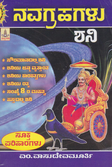 Navagrahagalu Shani (Kannada)