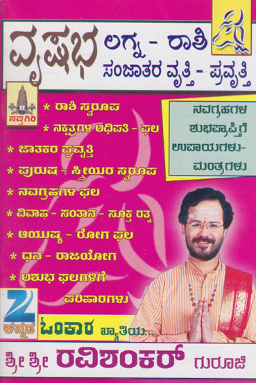 Vrushaba Rashiya Purusha- Striyara Vruthi- Pravruthi (Kannada)