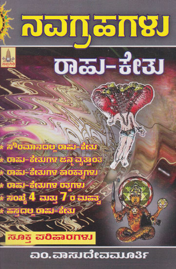 Navagrahagalu- Rahu- Ketu (Kannada)