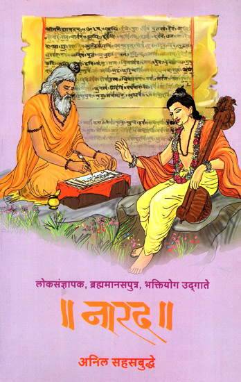 नारद - Narad (Marathi)